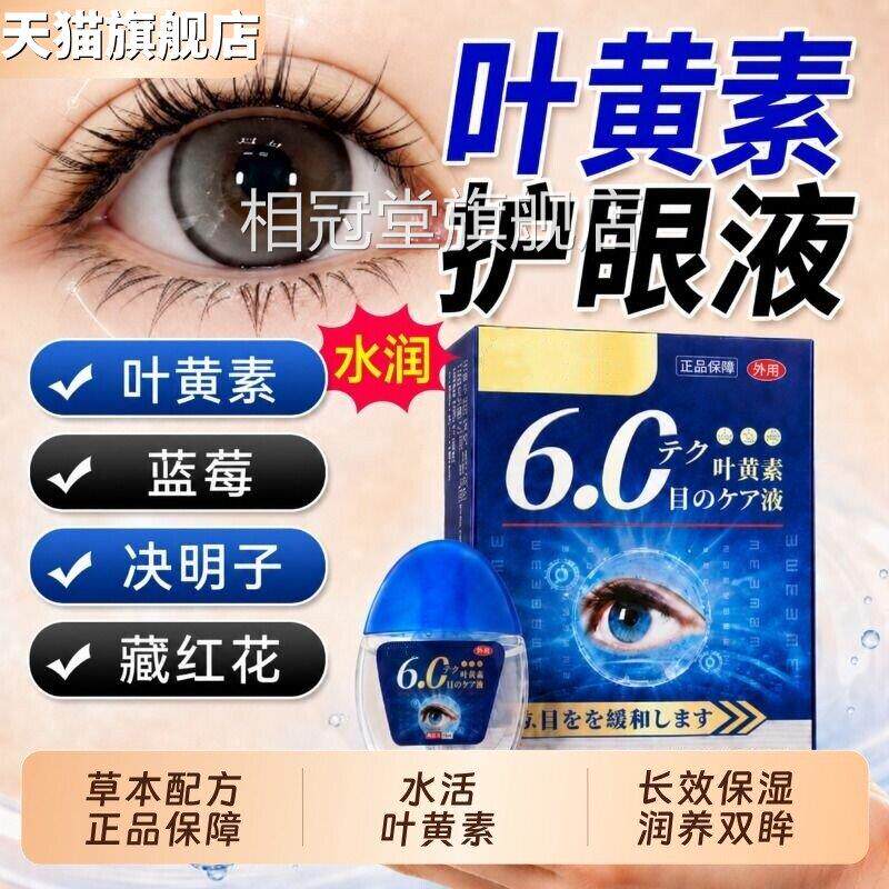 日本正品叶黄素滴眼液中老年缓解眼干疲劳干涩糊温和眼润目护理液