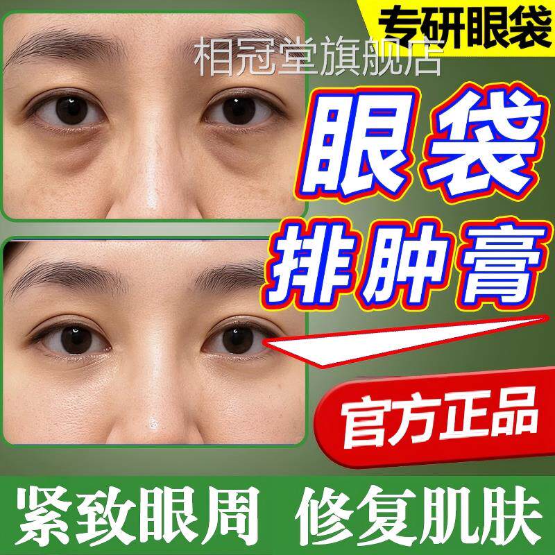 眼袋排膏中老年贴强力去除大眼袋神器严重男士一分钟抗肿皱遮瑕贴