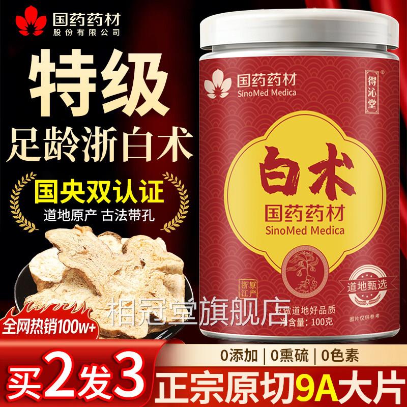 白术中药材正品旗舰店特级正宗浙江白术药500克中材白术片相冠堂