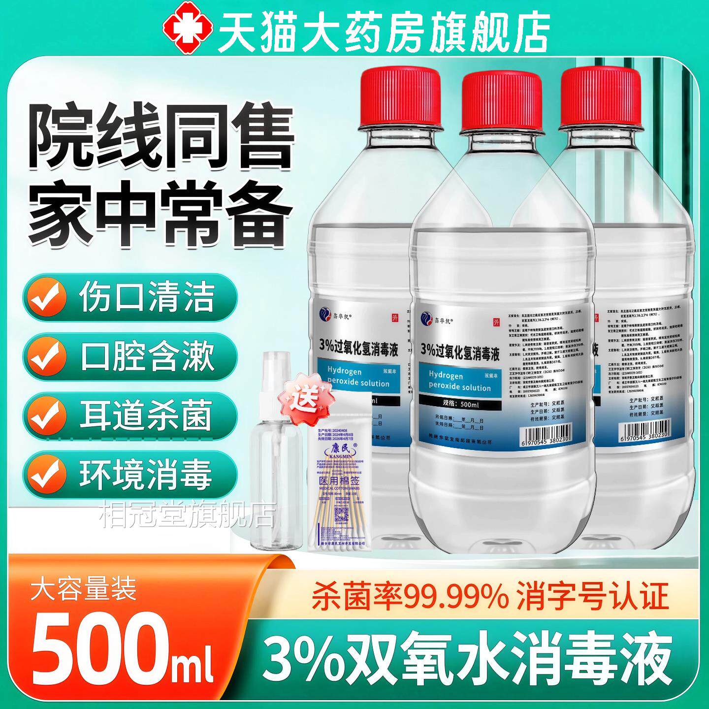 双氧水医用消过氧化氢毒液炎溶液耳道宠物耳朵漱口伤口消毒护理液