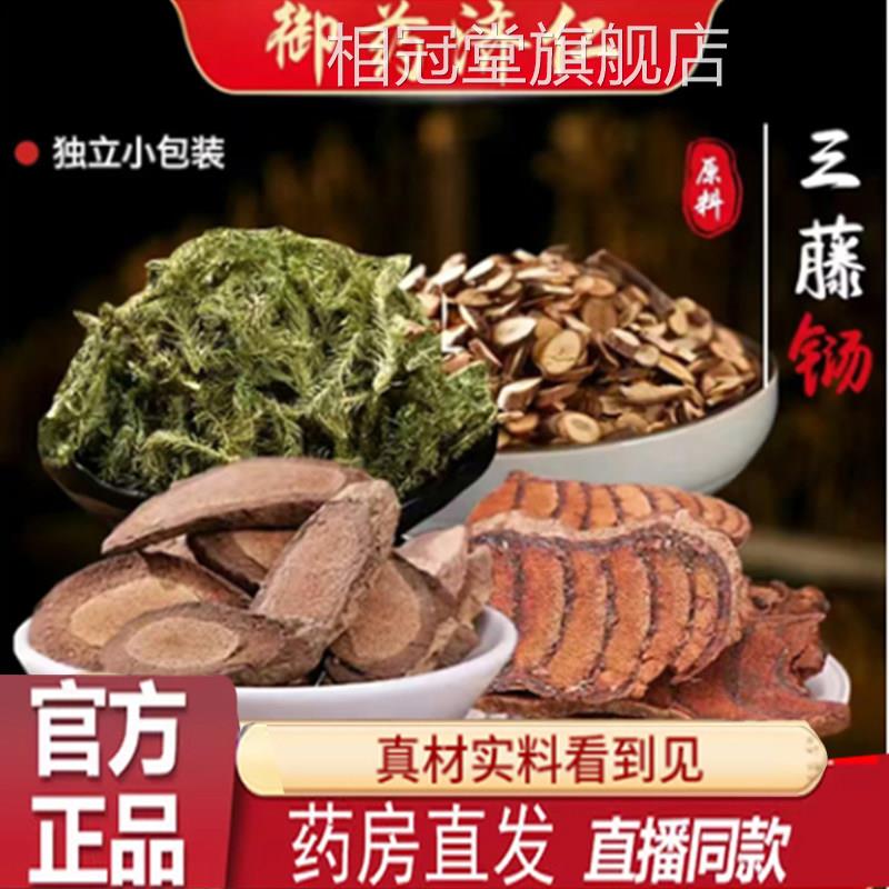 御药济仁三藤汤鸡血藤海煲风藤桂枝煮水汤料包原料官方正品7qk相图片