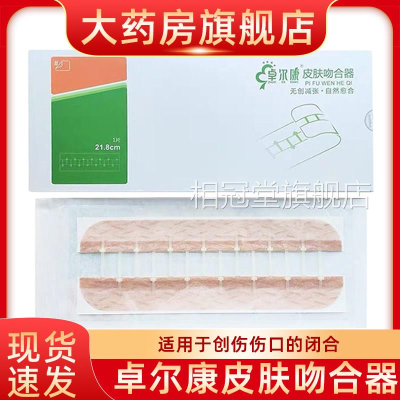 卓康皮肤吻合器无创减张器外尔科手术伤口和创伤伤口闭合fn相冠堂
