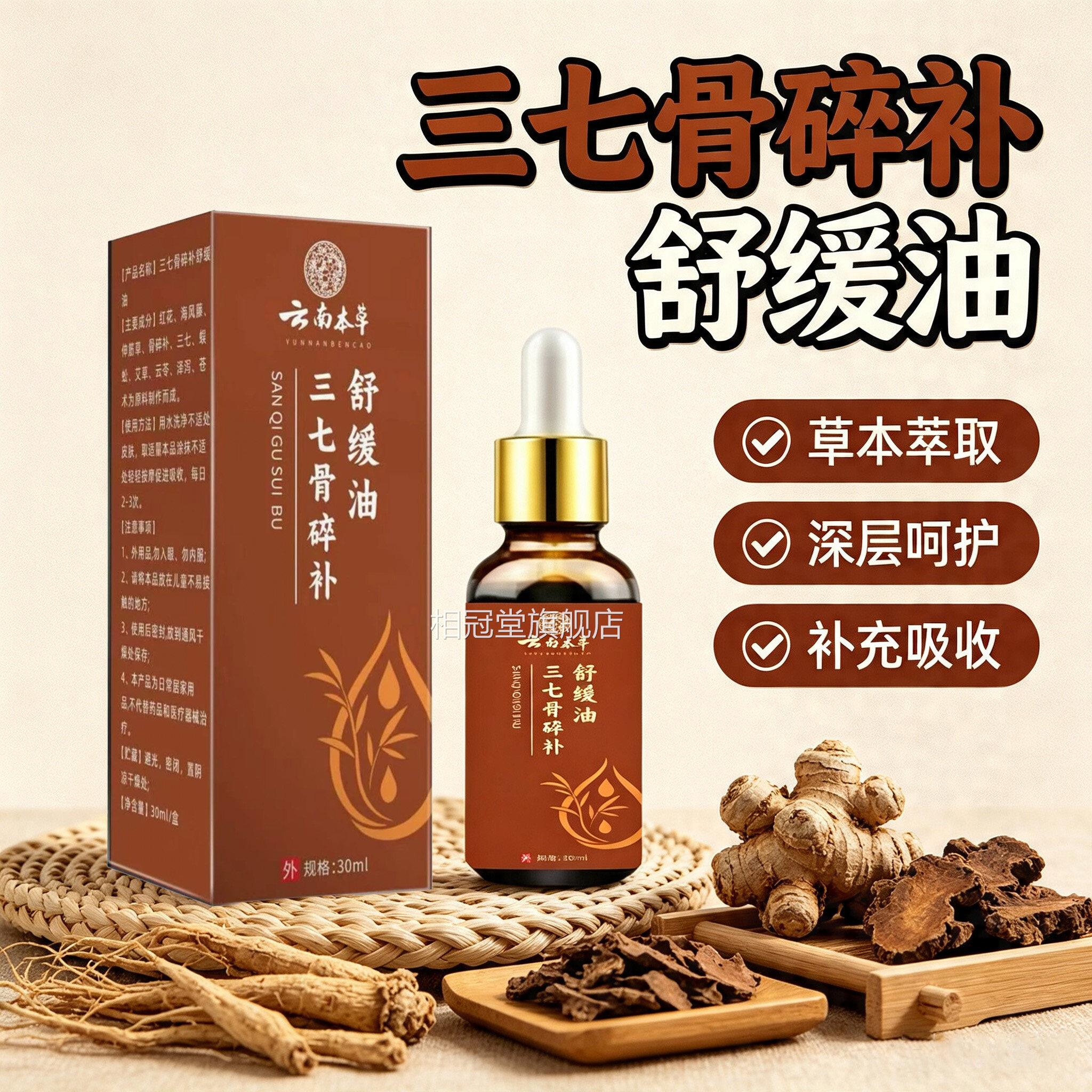 三骨碎补舒缓油正七品关节肩颈膝盖不适草本按摩油-DJ相冠堂旗舰