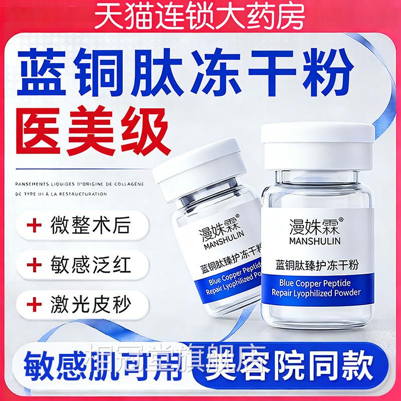 蓝铜胜肽冻干粉医用方修复祛痘印修复肌肤屏障受损正品官旗舰店er