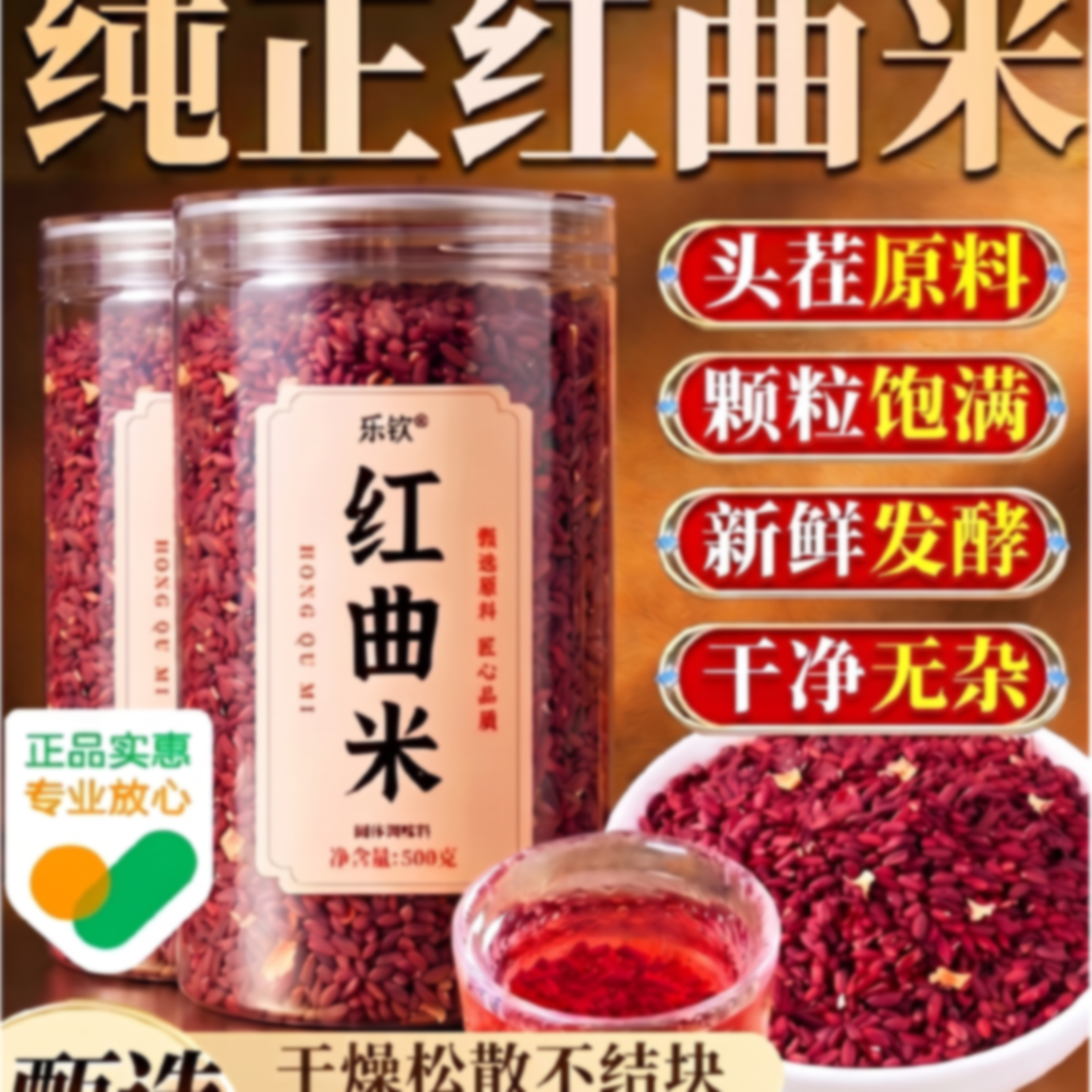 特级红曲米官方旗舰店正品天然红曲米粉血脂降卤肉专用食药房材相