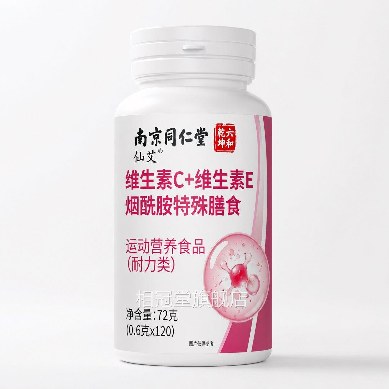 素烟酰胺维生素C维生E男士专医用咀嚼片复合维生素官方旗舰店正品图片