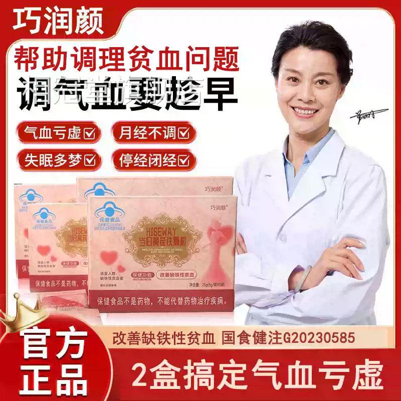 巧润颜当归黄芪铁颗粒理宫寒量少黑淤堵贫血气血不足调官方正品jj