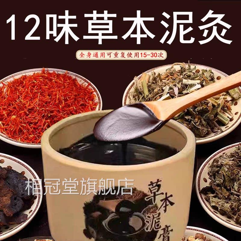 同仁草本泥灸膏500g热敷堂通用艾灸泥12味草本大药房旗舰店hy相冠