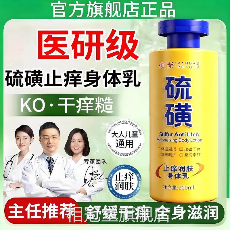 硫磺止痒润肤膏身体乳官方用旗舰店正品医冬天皮肤干燥瘙痒止痒膏