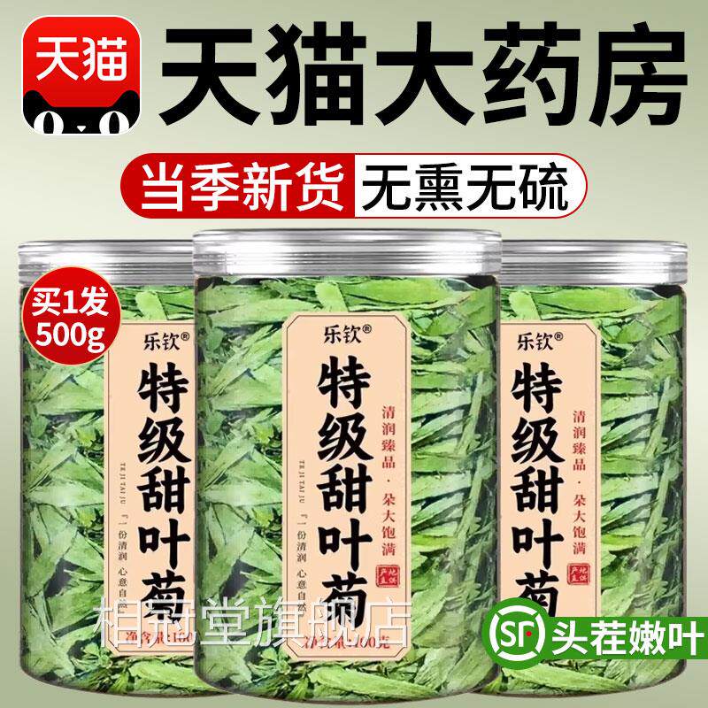 特级甜叶菊中药材官方旗店舰泡水野生的功效代糖三高养生茶xl相冠
