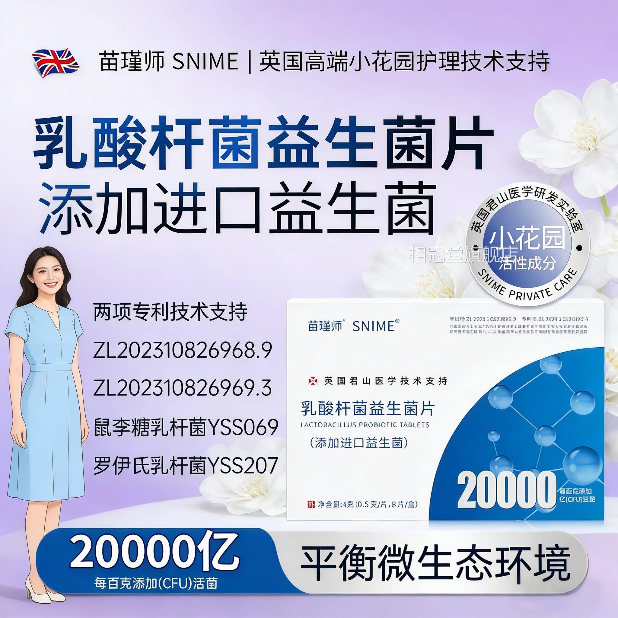 乳酸杆菌益生菌片活菌胶囊女私处性专用妇科私密阴道外用清洁抑菌
