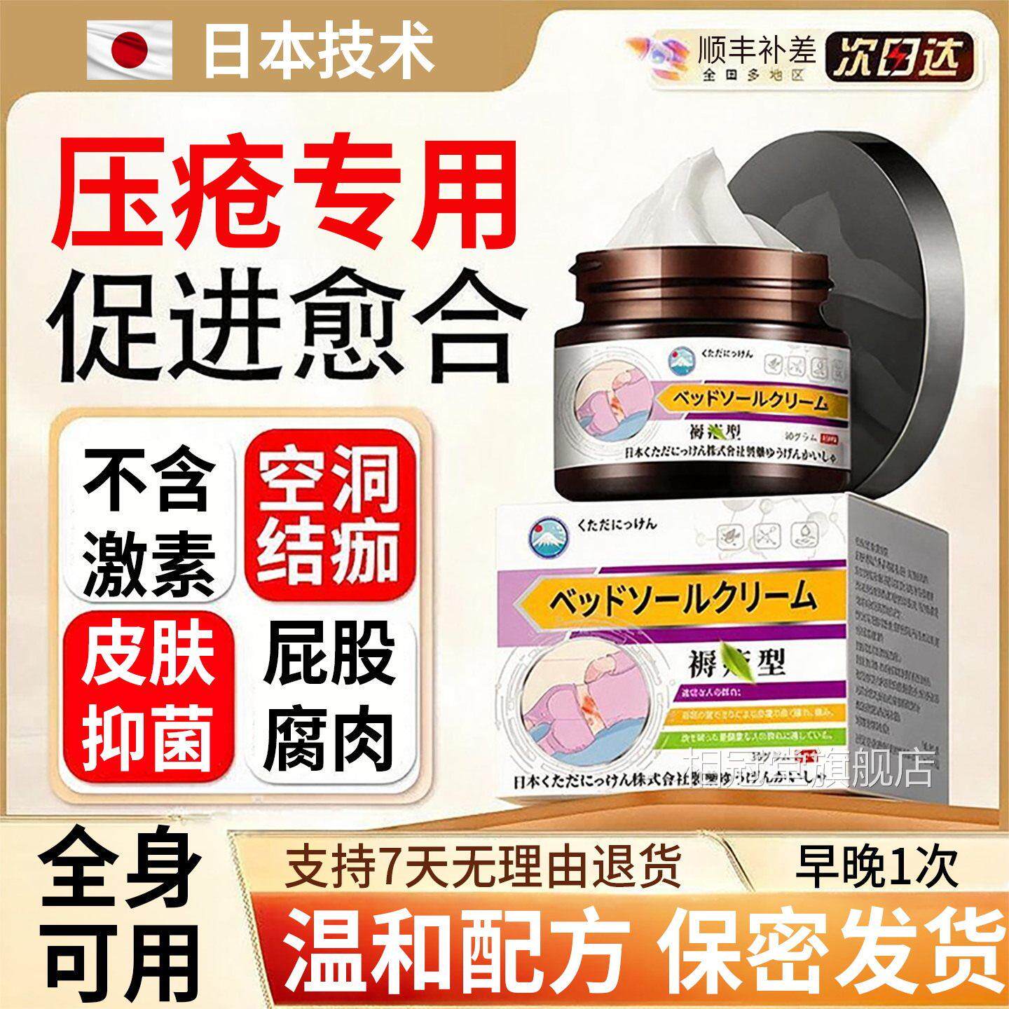 日本褥创乳膏伤口促进长肉防压疮卧床人瘫痪老护理臀部外用抑菌膏