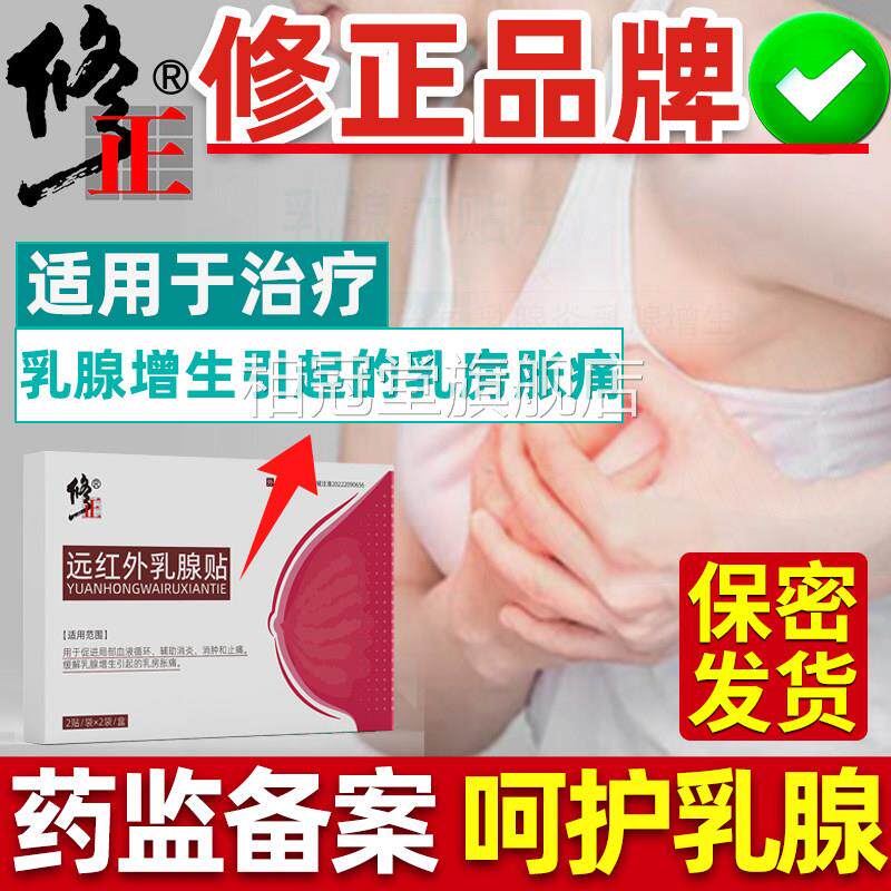 修正乳腺增生散结贴结节乳房通硬块疏小叶消乳腺炎纤维瘤中药型茶