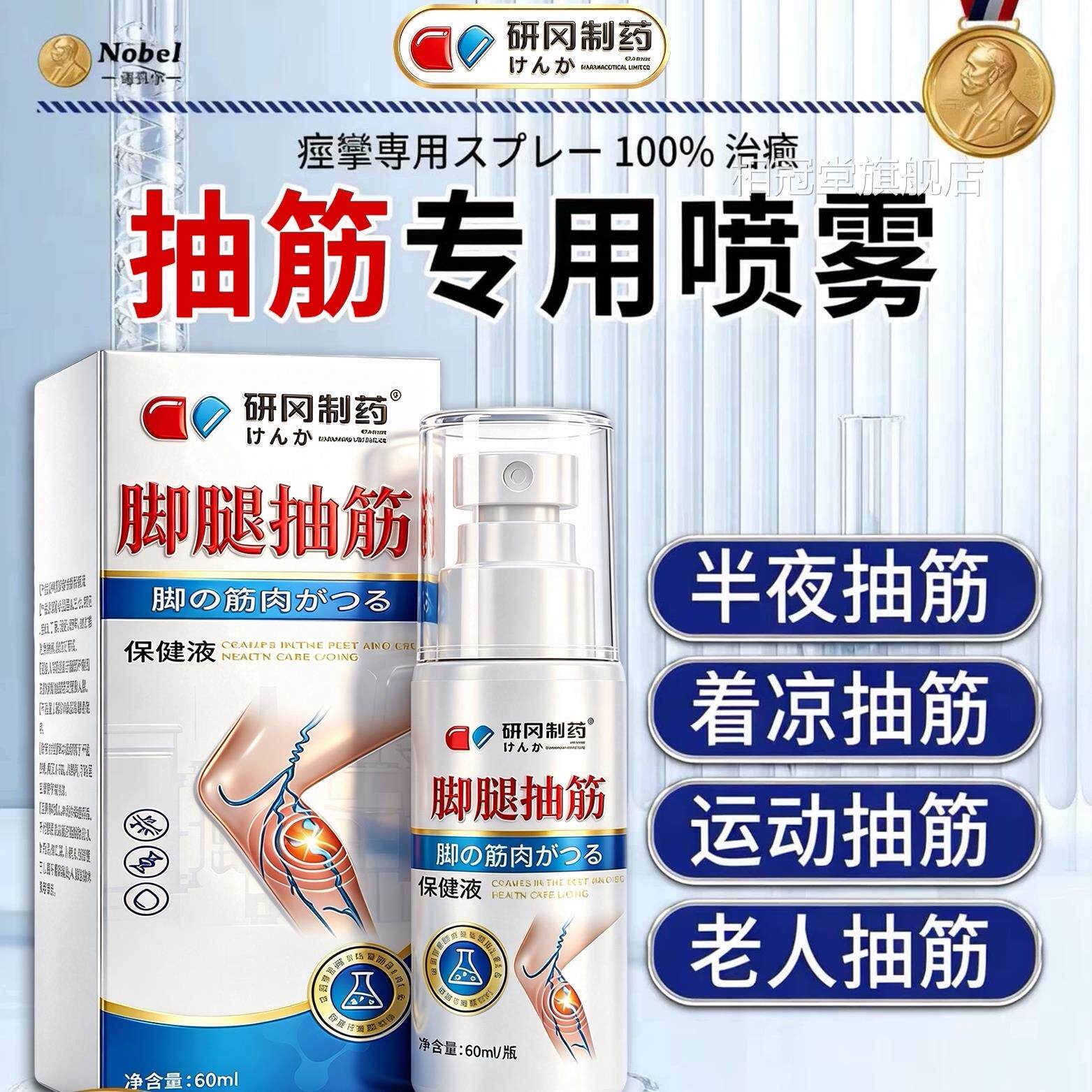 腿抽筋用效特膏药冶中老年人半夜专睡觉防手脚小腿抽筋喷雾剂神器