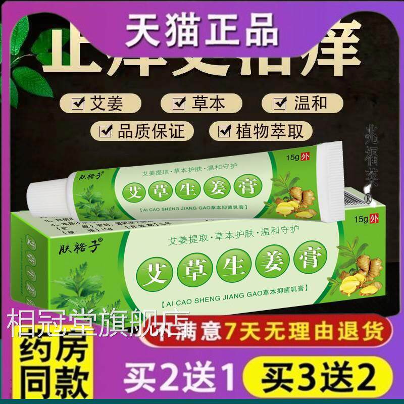 艾草生姜膏肤裕子乳膏脚臭脚痒脱皮泡烂脚丫水肤裕子艾草膏正品相