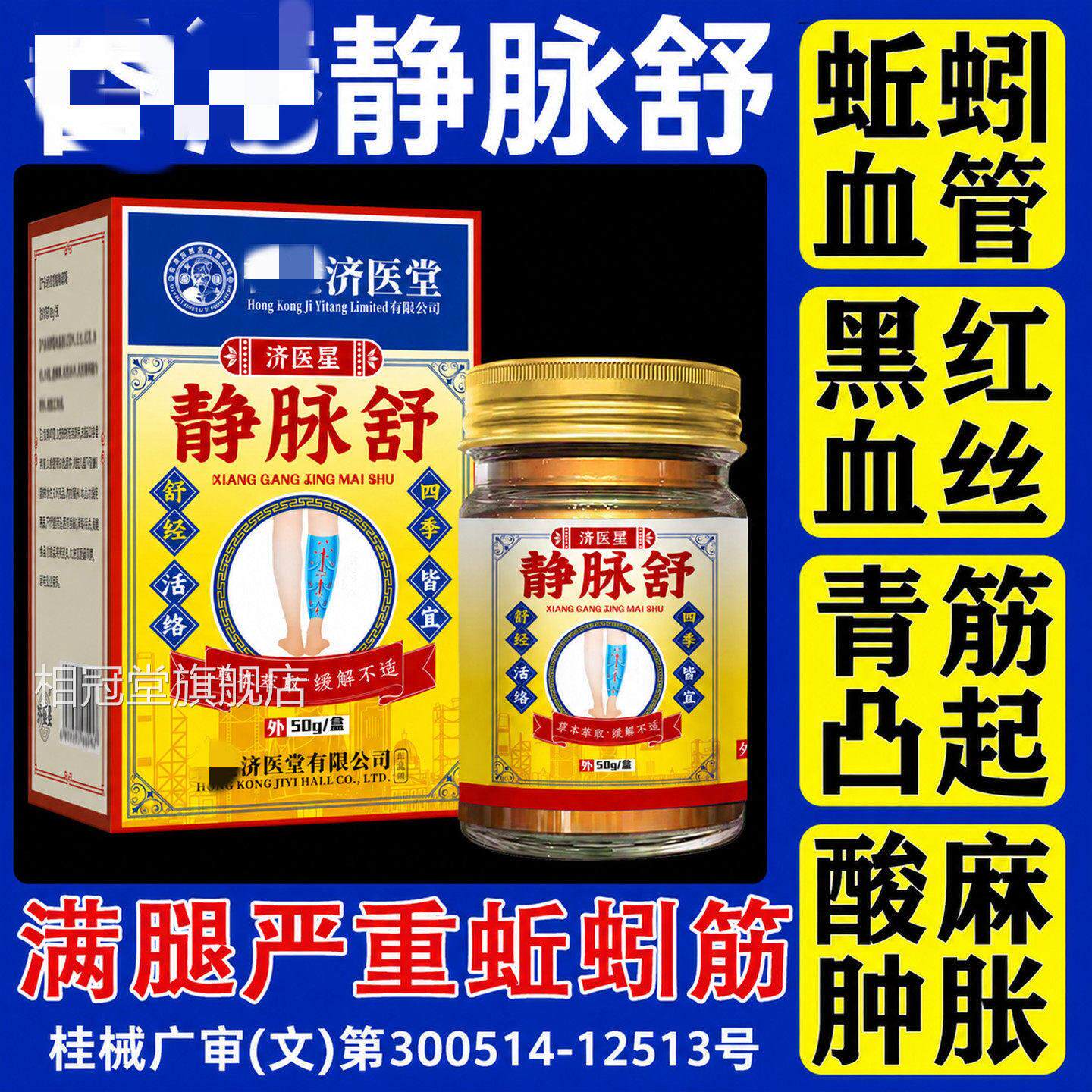 静脉曲张舒膏青筋凸起腿上红血丝蚯蚓腿胀曲筋脉张膏冷敷凝胶正品
