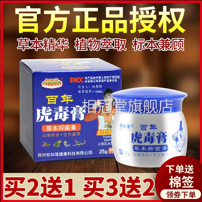 【官方正】百年虎毒膏草本抑菌乳膏25克原五品毒皮肤外用官方正品