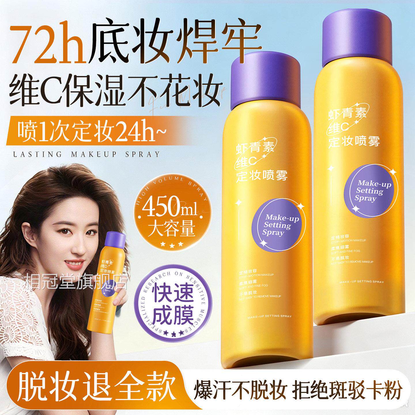 定妆喷雾防汗防水脱妆持久控油持妆干油皮新娘化妆师不专用保湿女
