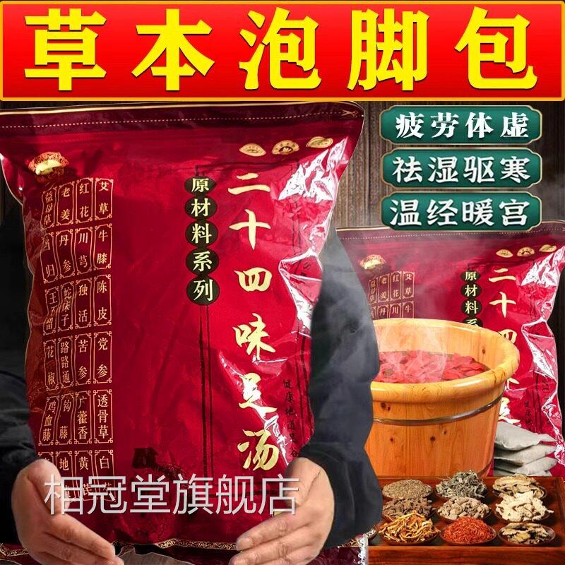 24味泡脚中药包排除湿气暖宫助睡足眠祛湿驱寒气艾草浴包通经活络