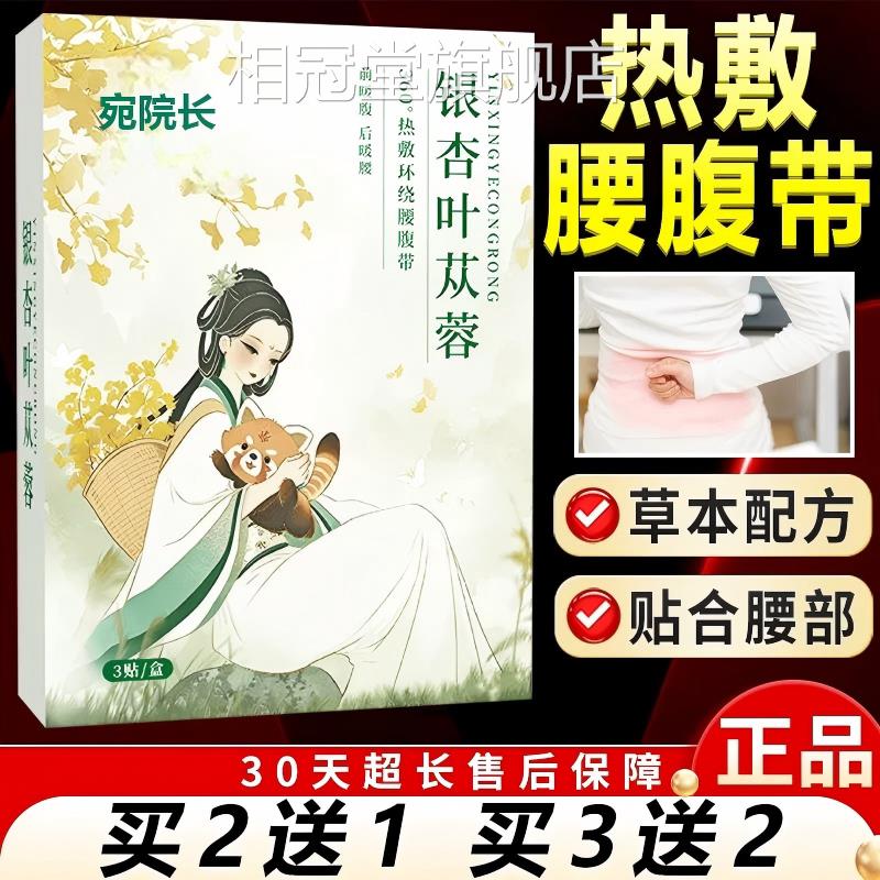 银杏叶苁蓉暖宫贴暖腰带保暖蒸汽热敷腹肚子草本热敷带官方正品相