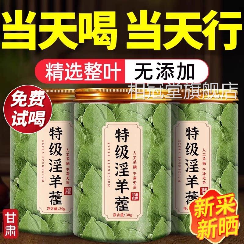 野生淫藿中药材搭枸杞肉苁蓉锁阳甘肃小叶泡水正品官方旗舰羊店zz