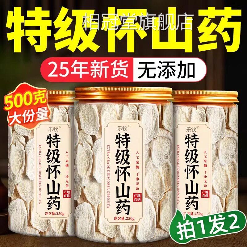 特级怀山药片正宗薄河南焦作温县铁棍山药片干 干片零食官方旗舰