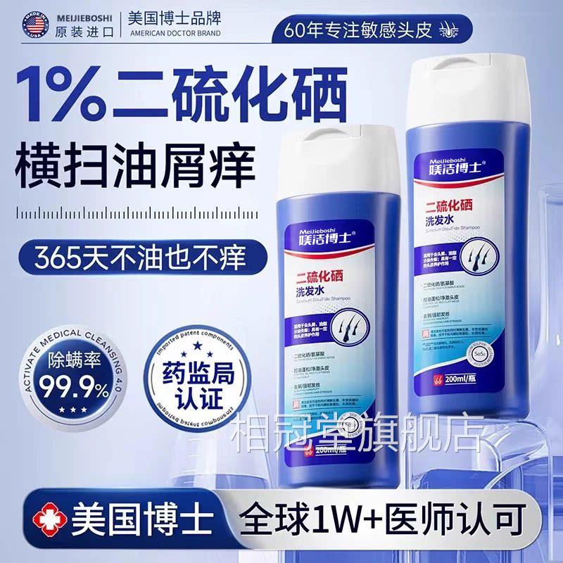 二硫化硒洗发水液露剂洗头去炎屑止痒控油蓬松除螨毛囊脂溢男女bt