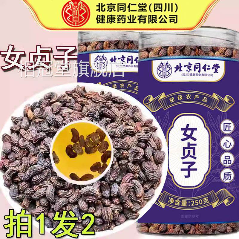 北京同仁堂女贞子和桑葚墨旱莲草肉苁蓉中材泡药组合茶水官方正品