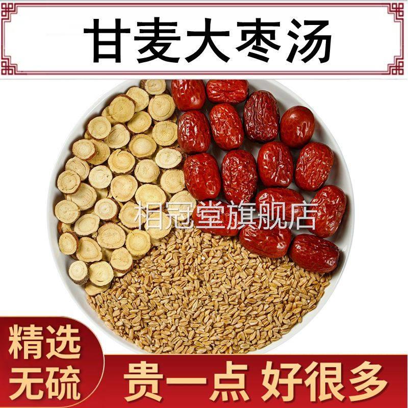 甘麦红枣汤旗舰店店浮淮小麦中药材干麦红枣茶包的功效与作用免煮