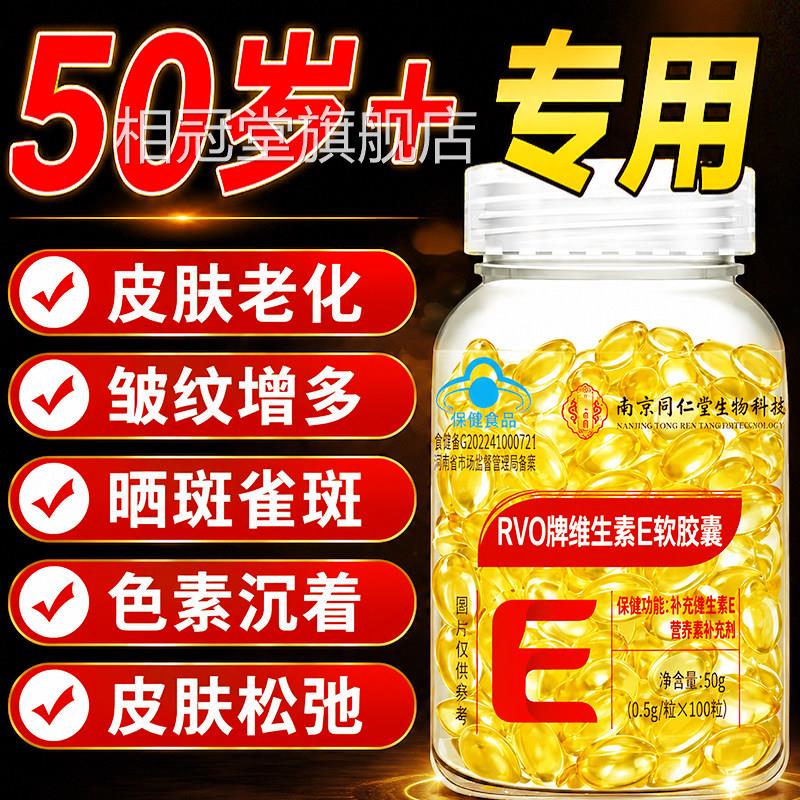 维生素e天然软胶囊油斑官方旗舰店正品美白淡去黄vc维e外解黑色素