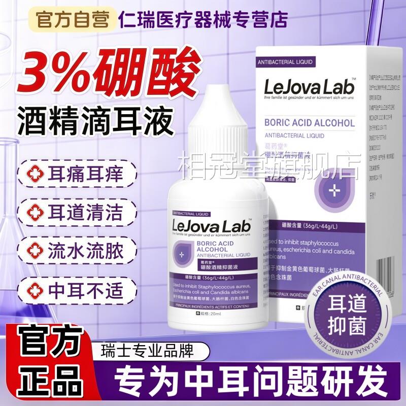 硼酸酒三精滴耳液中耳消人用百分之止痒炎抑菌溶液官方正品旗舰店