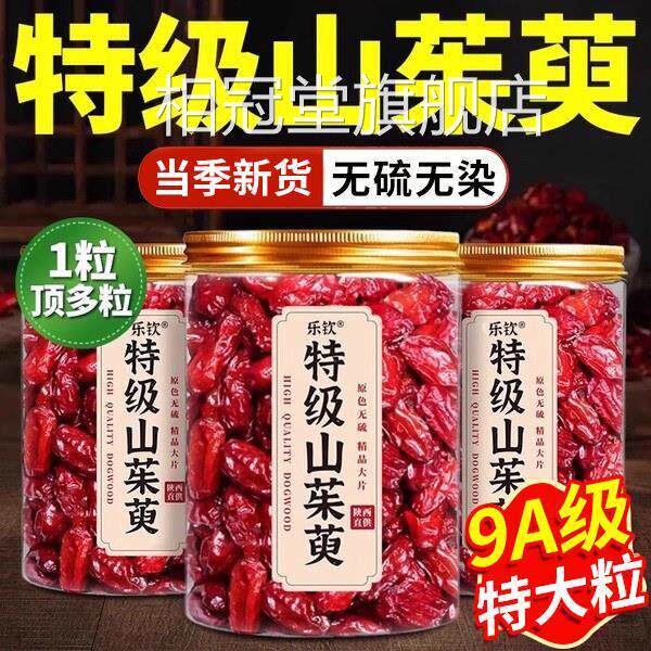 山茱萸中药萸材正品官方旗舰店秦岭山野生肉泡水喝的功效与作用cc