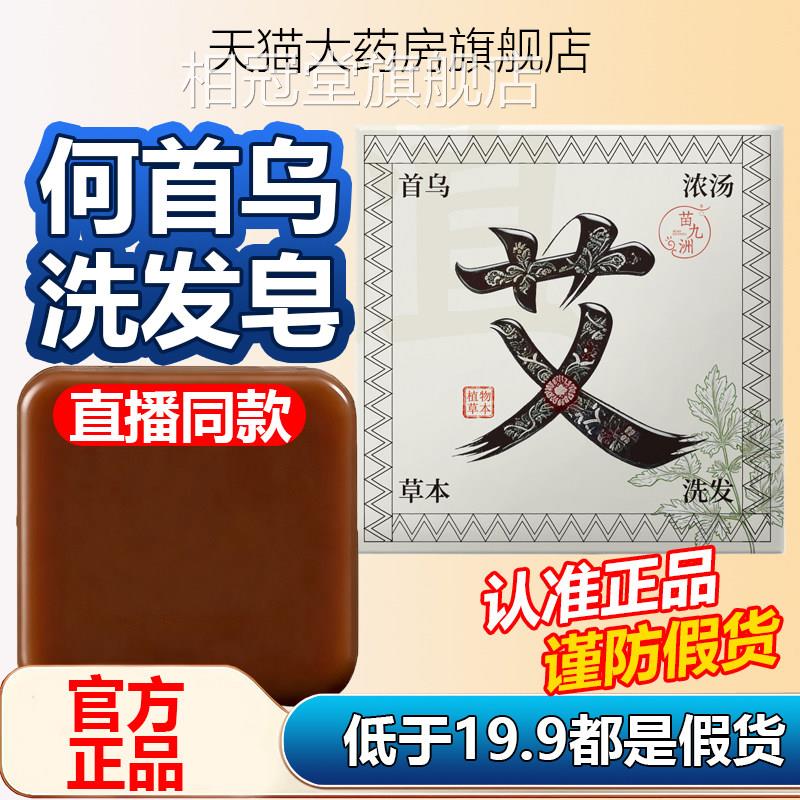 苗九洲何首乌侧柏叶洗房发皂艾草官方旗舰店正品药直售草本1AZ相
