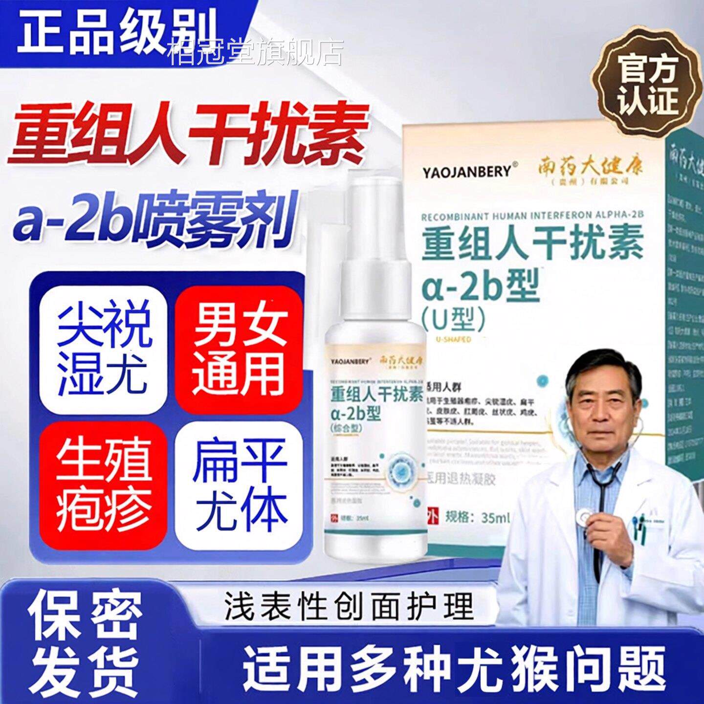 重组人干扰素a-2b喷雾剂尖锐男女通性私处湿尤乳膏软用膏正品相冠