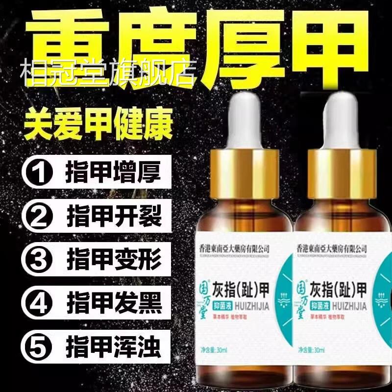香港南亚大药房新亮甲灰东坏指甲趾甲修复抑菌液厚甲官方金榜热卖