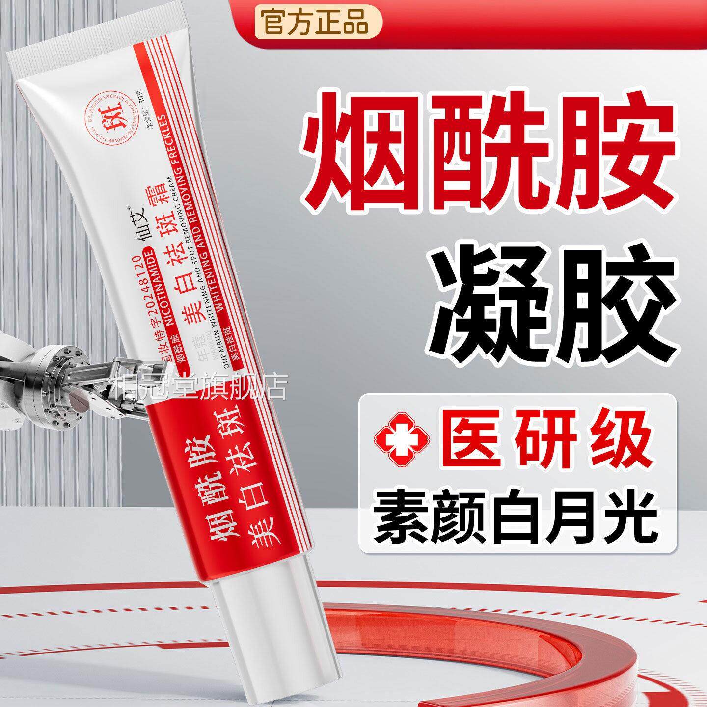 医用烟酰胺凝胶熊苷乳膏黑色素抗精华果面霜氧官方旗舰店正品痘贴