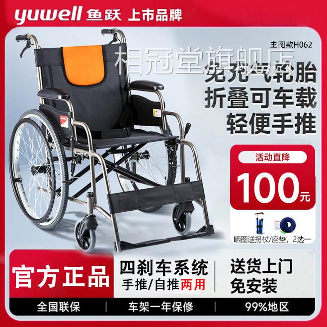 鱼跃轮椅轻便折叠官方旗舰店老年人瘫可上厕所老人专用小痪轮椅车
