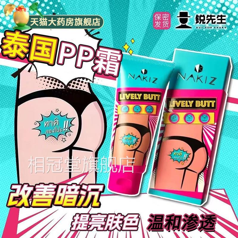 泰国ptp霜babebut祛黑霜屁屁霜淡化黑色素膝盖脖子泰国屁屁霜3xk