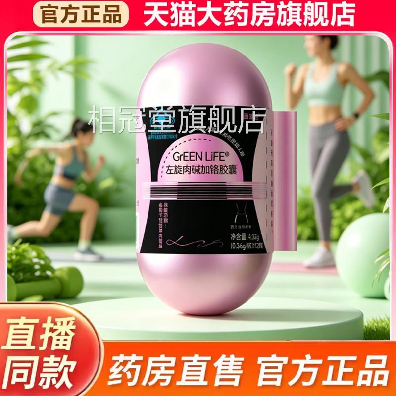 曼娇态左旋腩肉碱加铬胶囊肥胖控制体内脂肪久坐大肚官方正品7kk