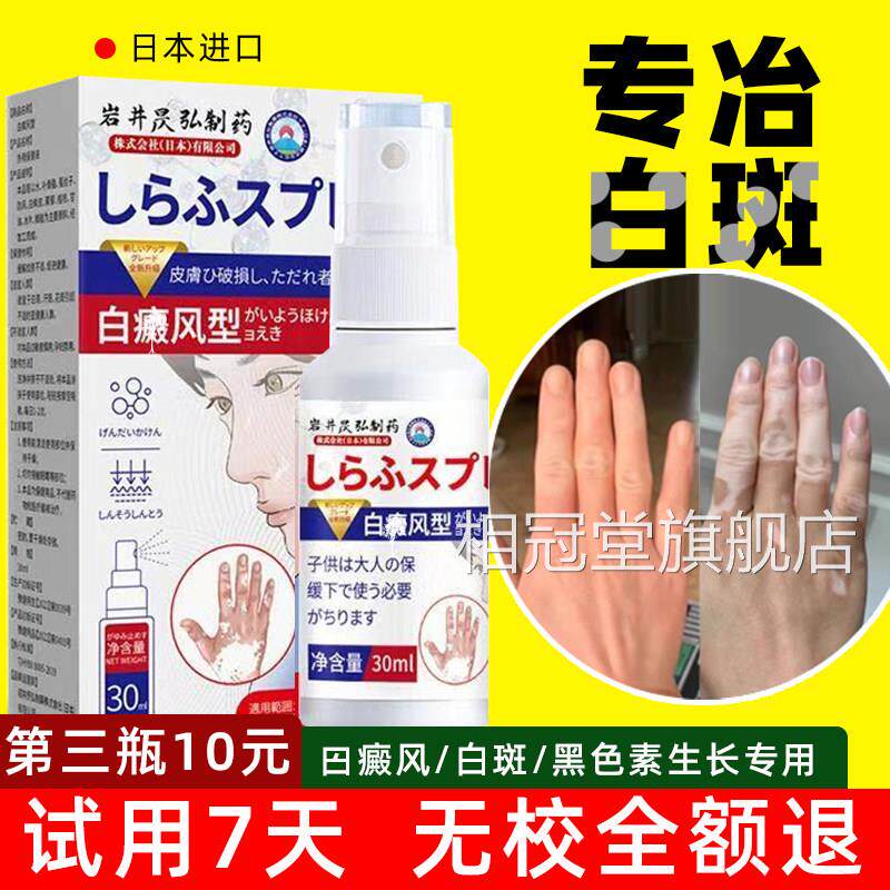 日本进口白癜药膏黑色素生长快速消白斑专神器用提高免力外疫用风