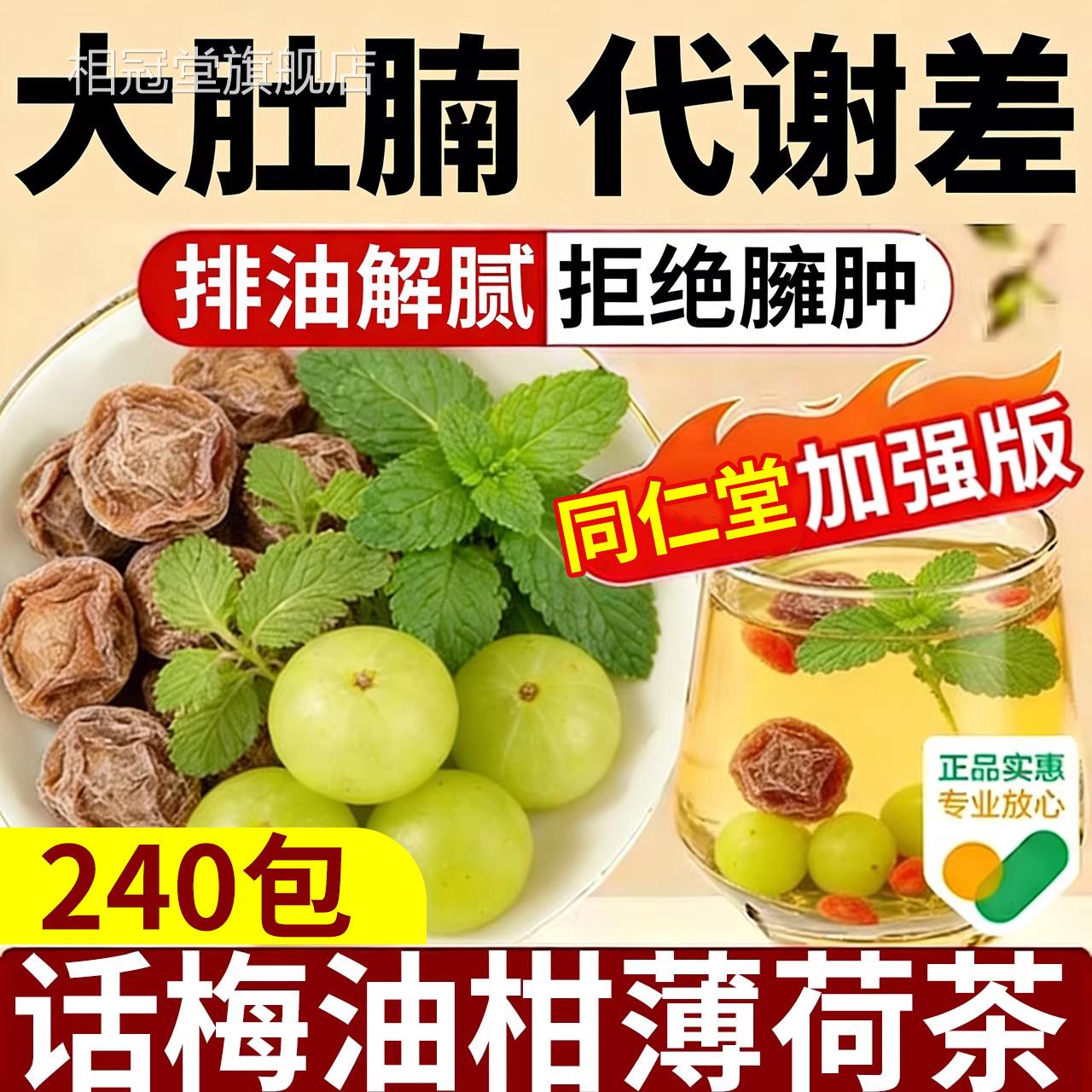 话梅油品柑薄荷青柠芭乐高钾水茶包独立小包柠檬水冷泡茶官方正er