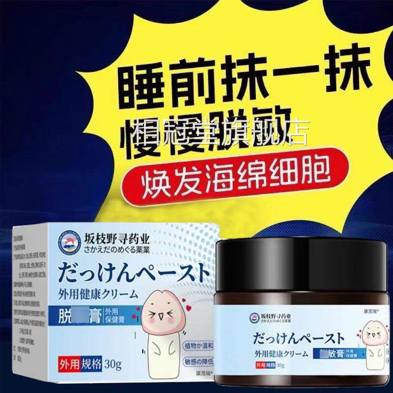 龟头脱敏膏降低敏感度外用中药男士治早敏射秒射时间短射特效降膏