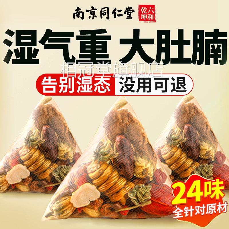 同仁堂红豆薏米五指毛桃祛排湿气毒去减除寒气茶方旗舰店官正品nn