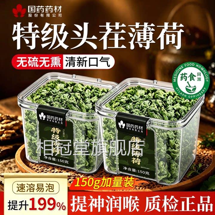 薄荷叶干新鲜中药材凉菊花茶叶去火清热解非毒排清火养肝冷茶泡茶