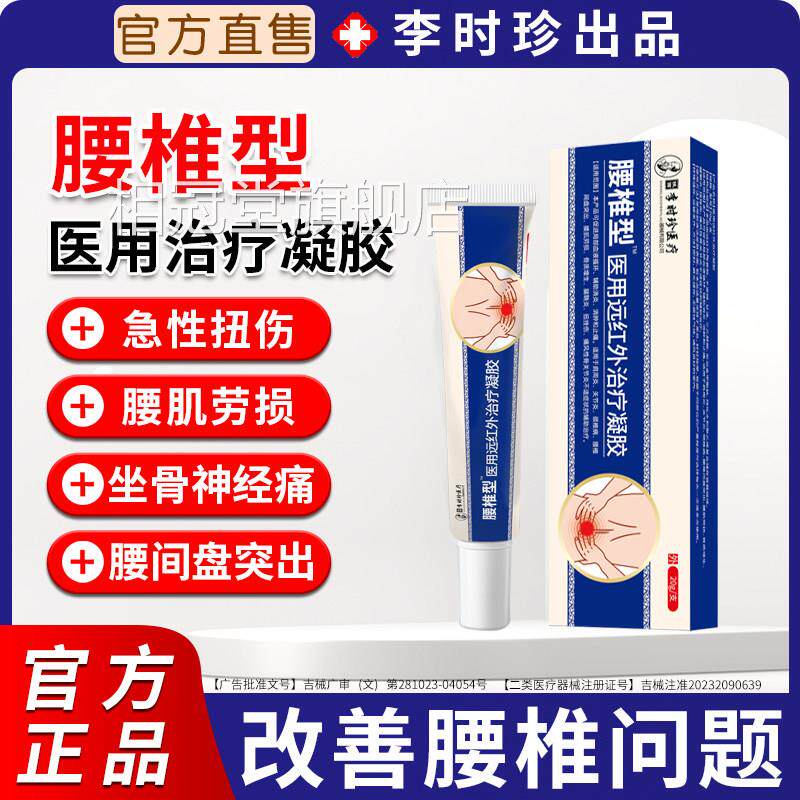 损李时珍腰椎型医用腰椎间盘突出腰肌劳急性腰扭伤官方正品旗舰店