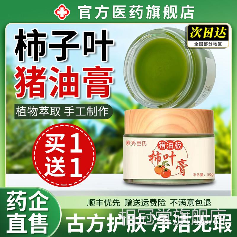 柿子叶猪油膏霜后柿子叶粉淡三七膏斑猪油版白官方旗舰店净正品相