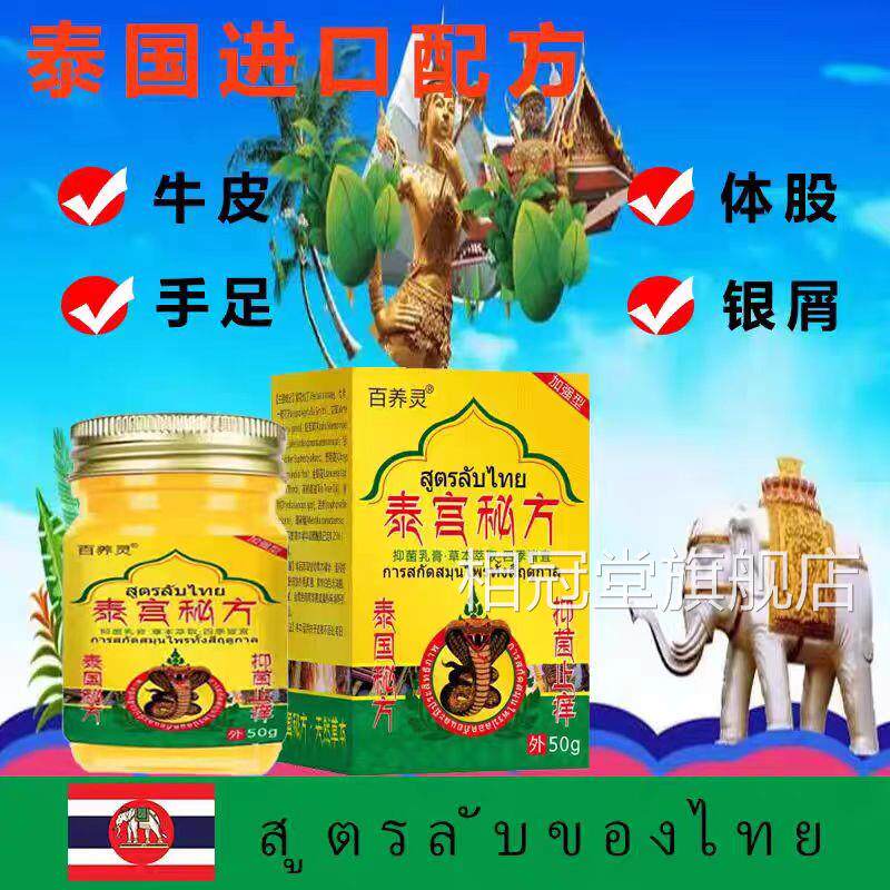 养灵泰宫秘方抑菌止痒膏全身体皮肤适用无百激素天然草本润肤膏相