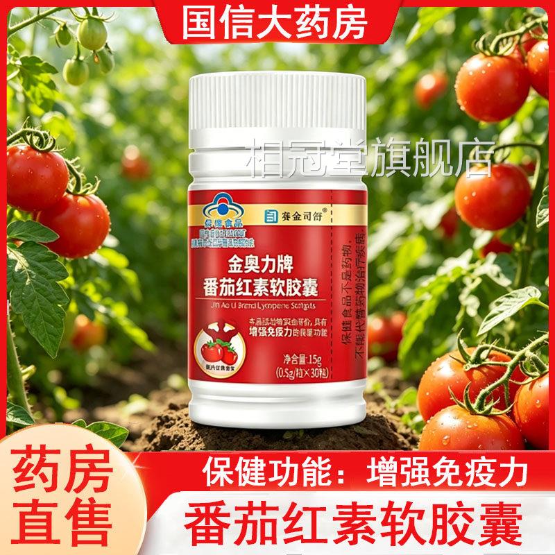 金司舒金奥力牌番茄红软胶囊男士成人增强免赛疫力旗舰店正品gq相