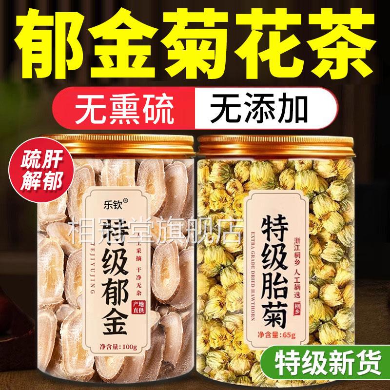 郁金菊花茶中药材正品官方旗舰店野生无熏硫药用泡胎菊茶干花水nx