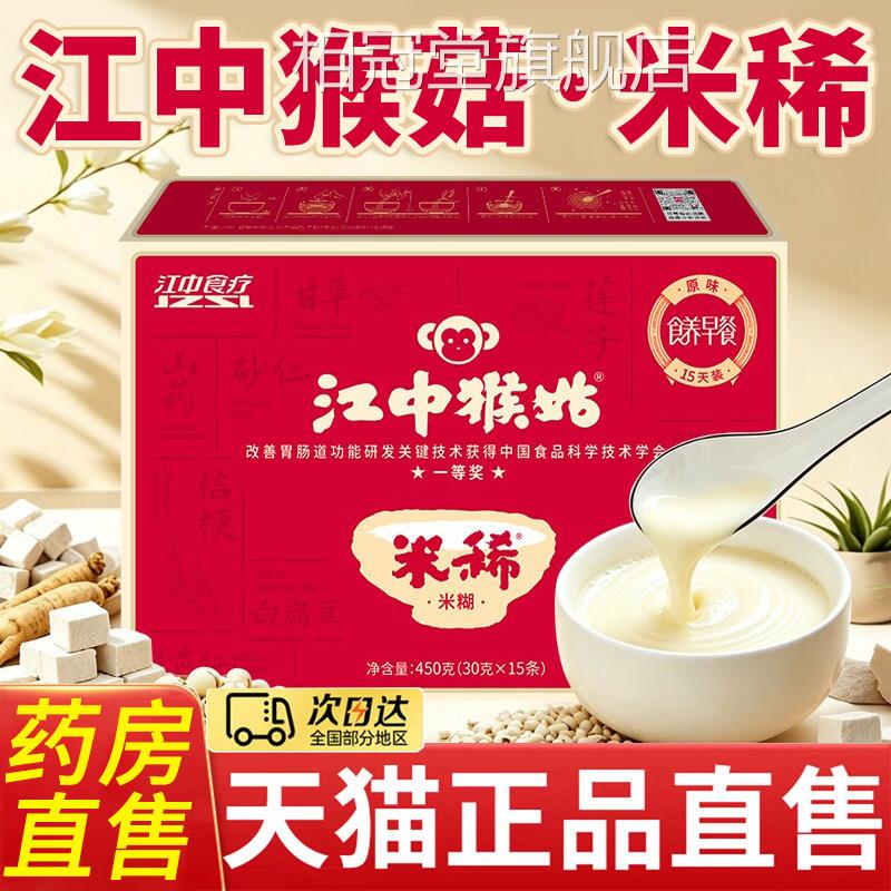 江中猴头菇米稀官方旗舰店正品袋装猴菇米稀养脾胃餐早代餐粉3xk